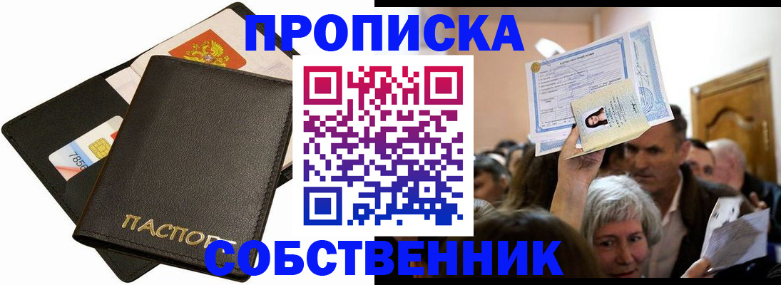 временная регистрация собственник в Оленегорске